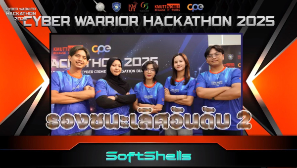 ทีม SoftShells ได้รับรางวัลรองชนะเลิศอันดับ 2 ในการแข่งขัน Cyber Warrior Hackathon 2025