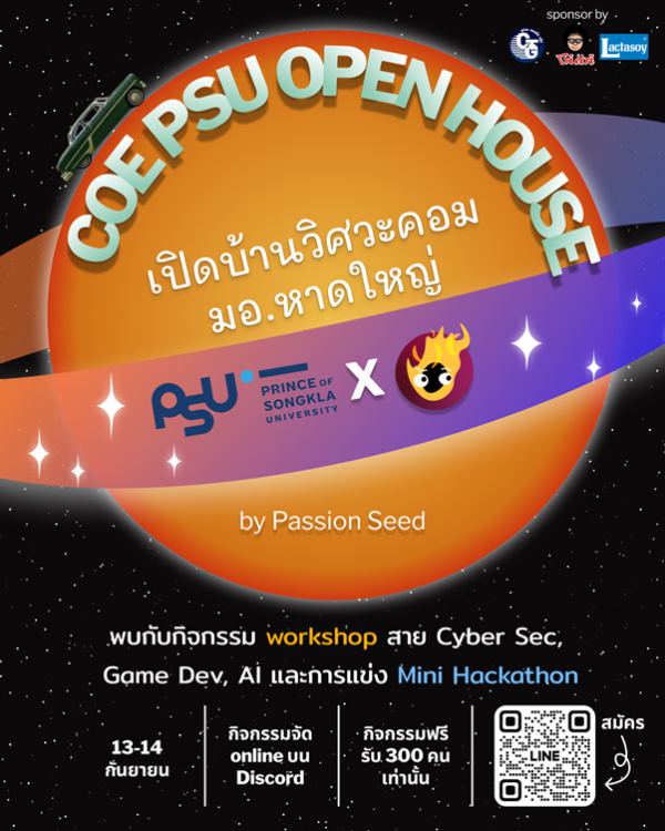 สาขาวิชาวิศวกรรมคอมพิวเตอร์จัดกิจกรรม PSU Openhouse 2025 ออนไลน์ ผ่าน Discord ในวันที่ 13 -14 กันยายน 2568