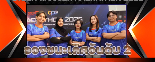 ทีม SoftShells ได้รับรางวัลรองชนะเลิศอันดับ 2 ในการแข่งขัน Cyber Warrior Hackathon 2025