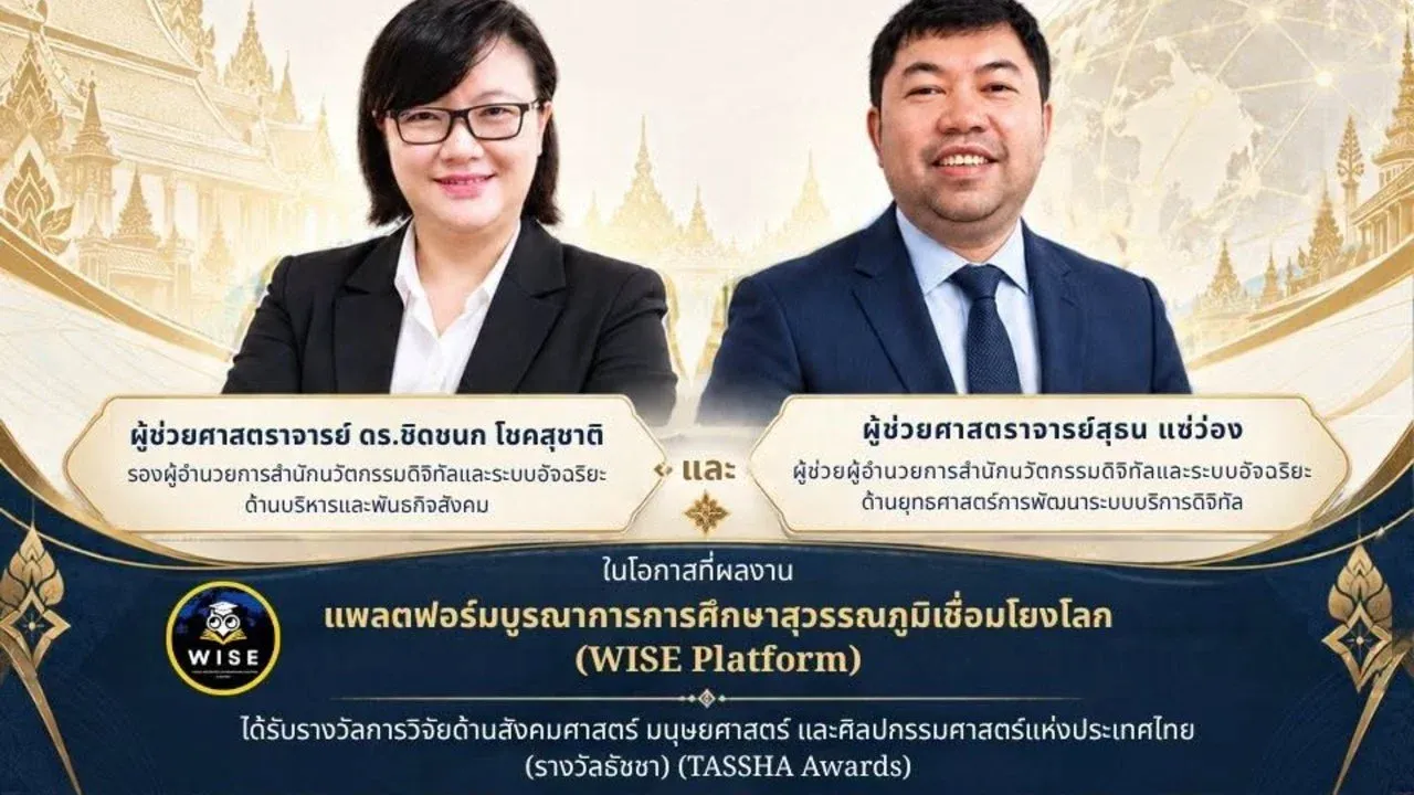 ภาพหน้าปกของ: ผู้ช่วยศาสตราจารย์สุธน แซ่ว่อง ได้รับรางวัลรางวัลผลงานธัชชาสร้างสรรค์ดีเด่น (TASSHA Masterpiece Award) ประจำปีงบประมาณ 2569 สาขาสุวรรณภูมิศึกษา จากสำนักงานการวิจัยแห่งชาติ (วช.)