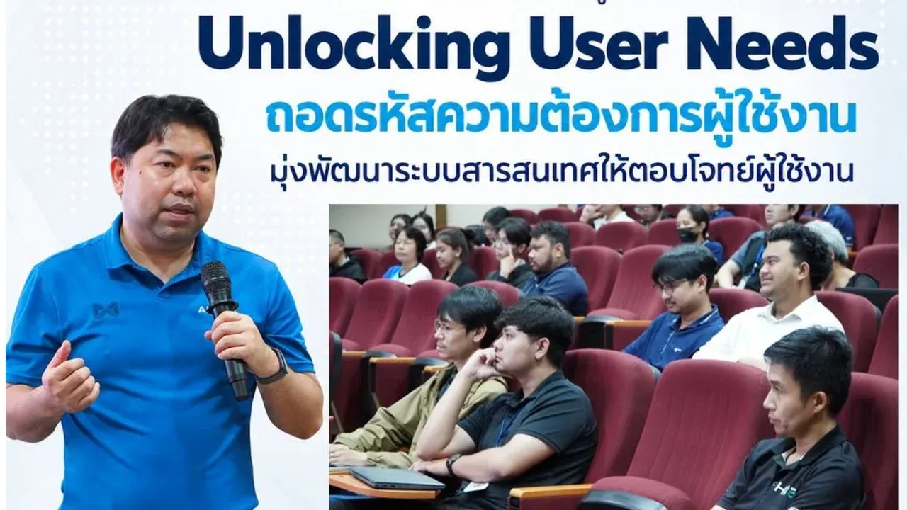 ผู้ช่วยศาสตราจารย์สุธน แซ่ว่อง อาจารย์สาขาวิชาวิศวกรรมคอมพิวเตอร์ ผู้ช่วยผู้อำนวยการสำนักนวัตกรรมดิจิทัลและระบบอัจฉริยะ เป็นวิทยากร ในหลักสูตร “Unlocking User Needs ถอดรหัสความต้องการผู้ใช้งาน” 